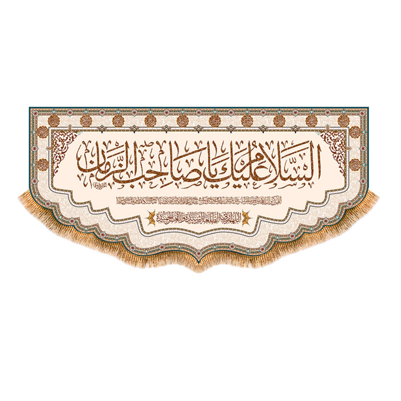 پرچم مدل ولادت امام زمان عج کد 9627S