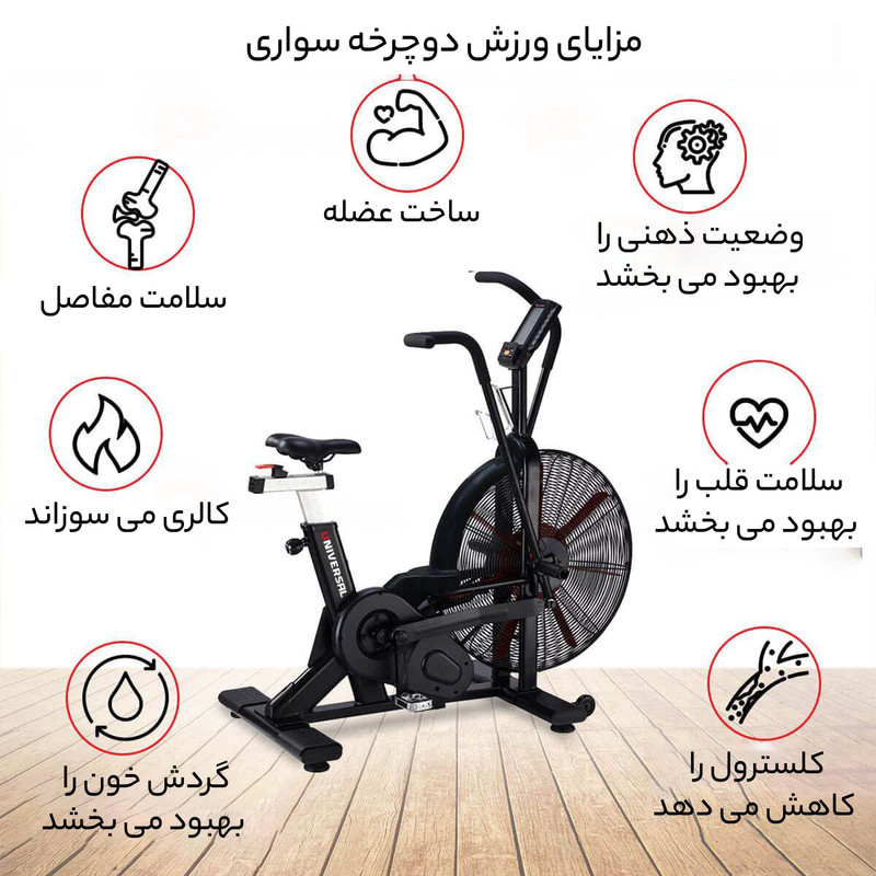 دوچرخه ثابت یونیورسال مدل K22611