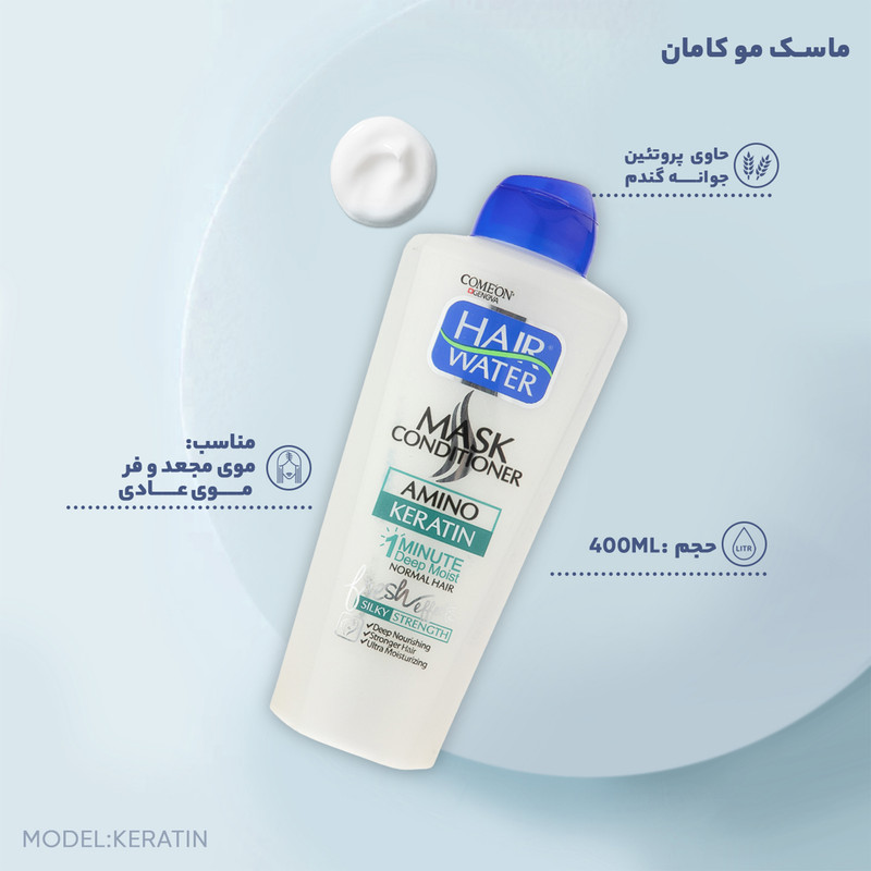 ماسک مو کامان مدل Keratin حجم 400 میلی لیتر ماسک مو کامان مدل Keratin حجم 400 میلی لیتر