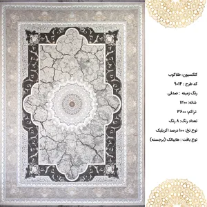 فرش هگمتانه 12 متری 9014 صدفی 1200 شانه 3600 تراکم اکریلیک