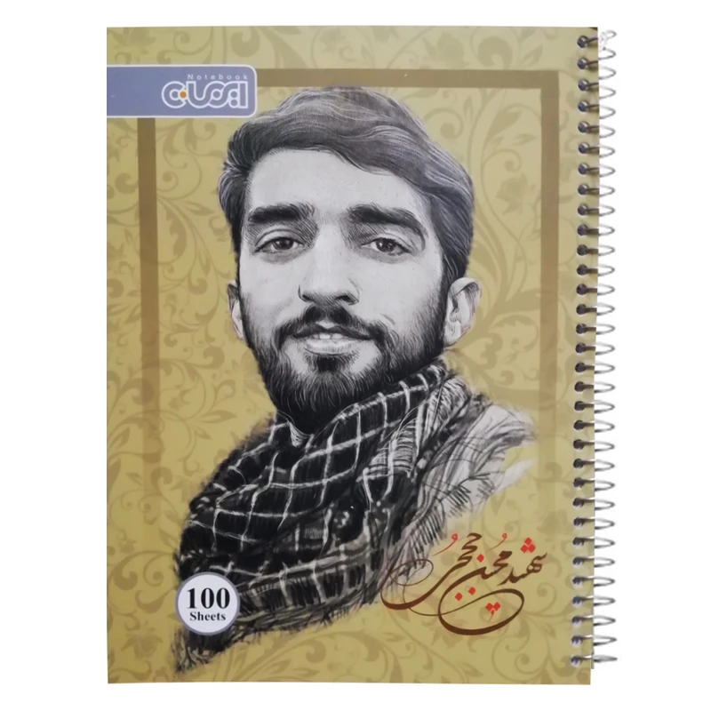 دفتر مشق 100 برگ ایمان طرح شهید محسن حججی کد 01