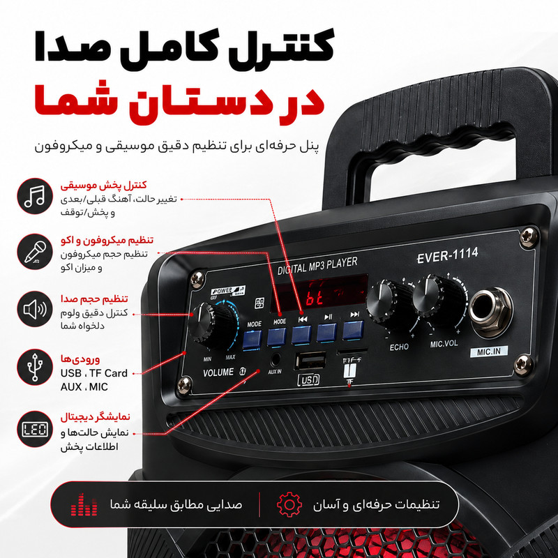 اسپیکر بلوتوثی قابل حمل اور الکتریک مدل E1114