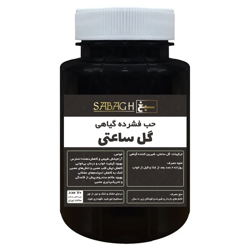 قرص گل ساعتی ممتاز سبغ - 50 گرم