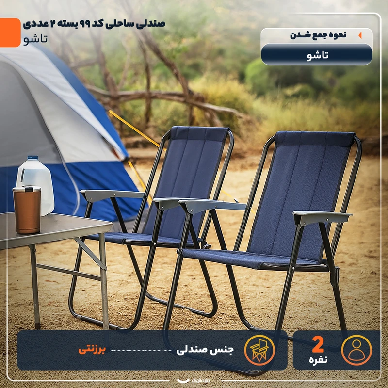 عکس شماره 3 : صندلی تاشو سفری کد 1 مجموعه 2 عددی