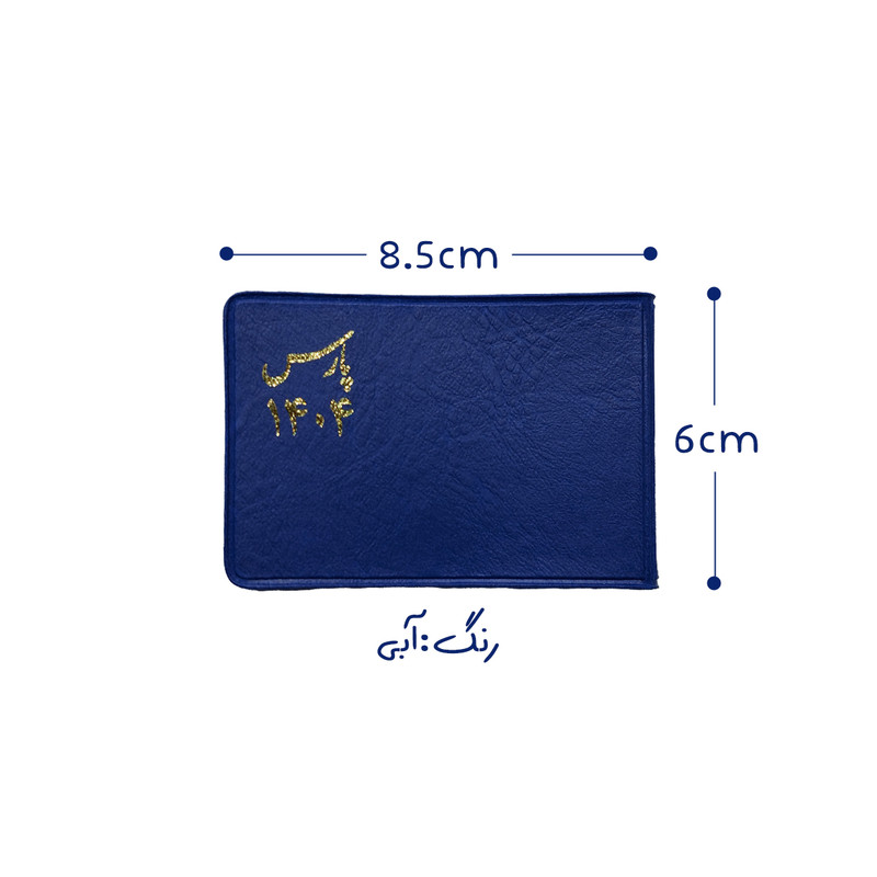 تقویم جیبی سال 1404 پارس طرح کوچک به همراه خودکار بسته 2 عددی