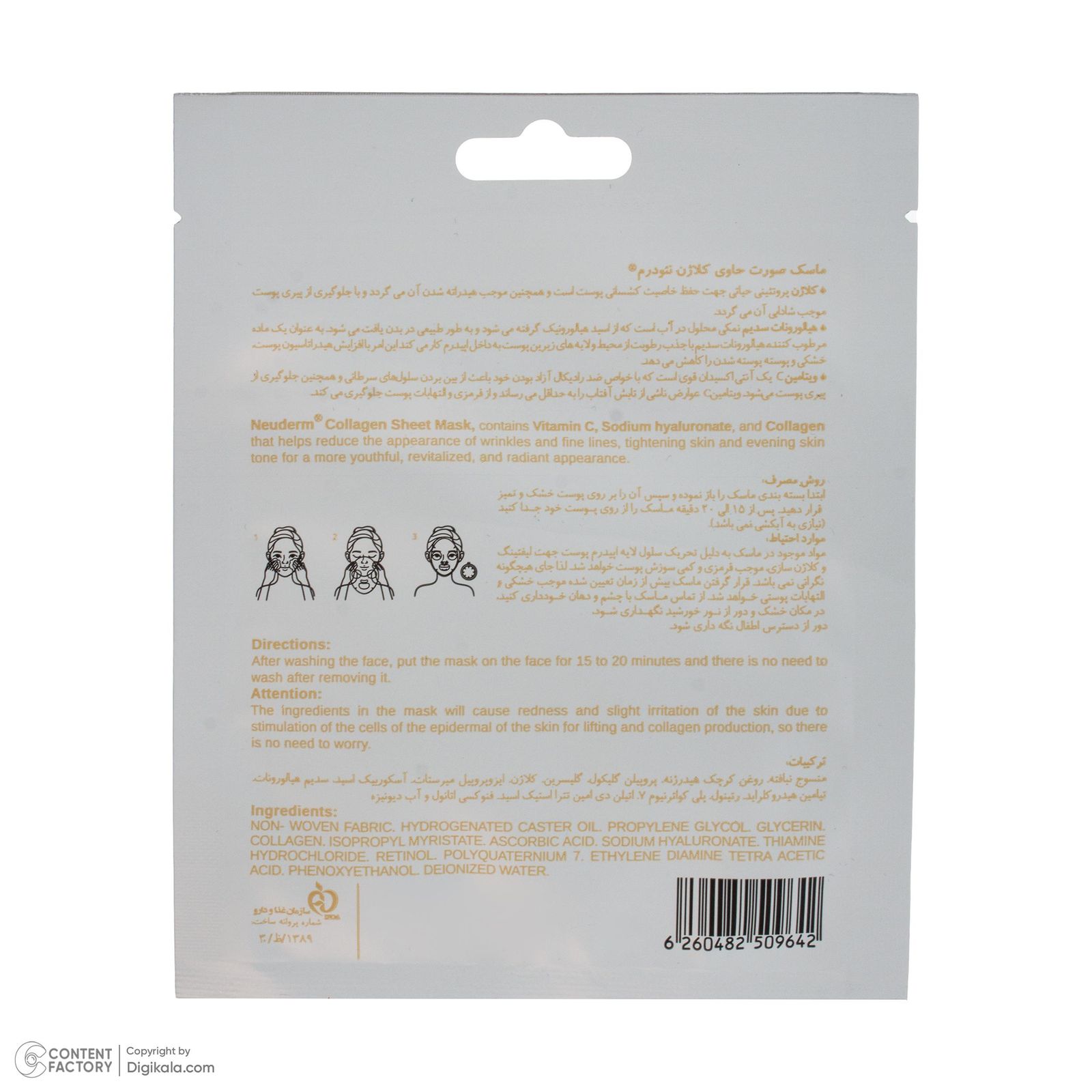 ماسک صورت نئودرم مدل عسل، آلوئه ورا، کلاژن و آووکادو مناسب برای پوست خشک و حساس حجم 25 میلی لیتر بسته 4 عددی -  - 7