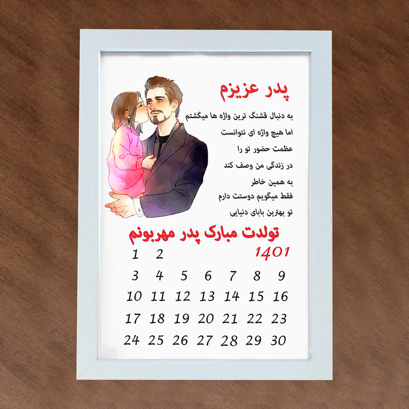 تابلو گالری چهره پرداز رخ مدل هدیه تولد طرح کادو تولد پدر کد LOVE_10077