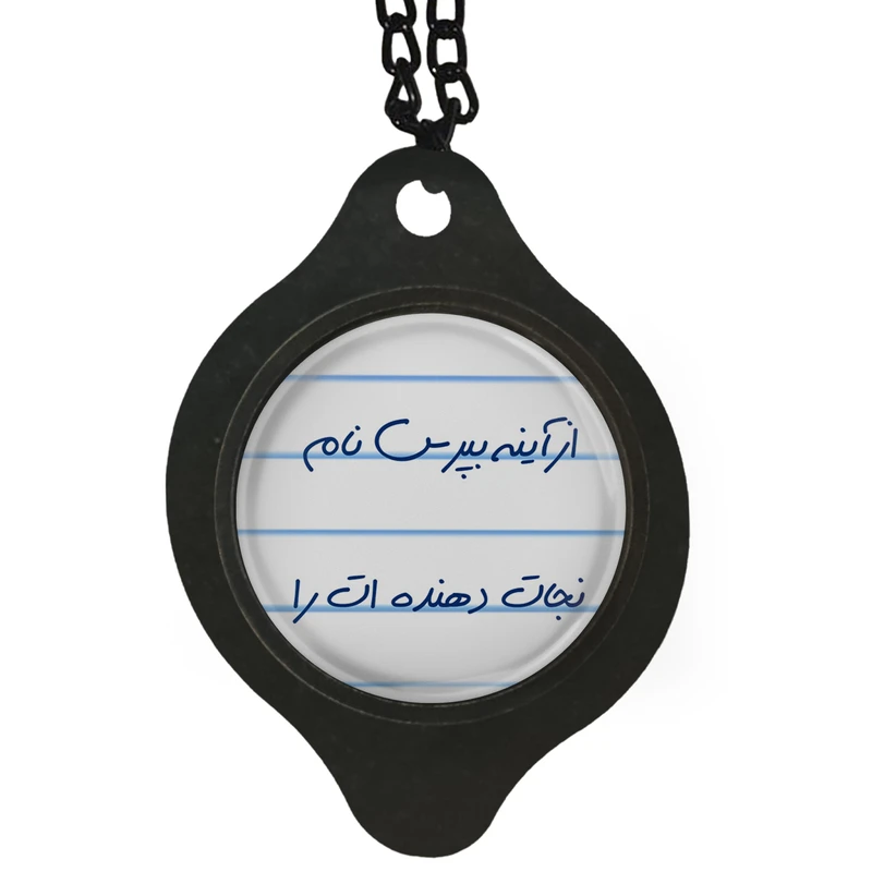 آویز تزئینی خودرو مدل از آینه بپرس نام نجات دهنده ات را کد S14085