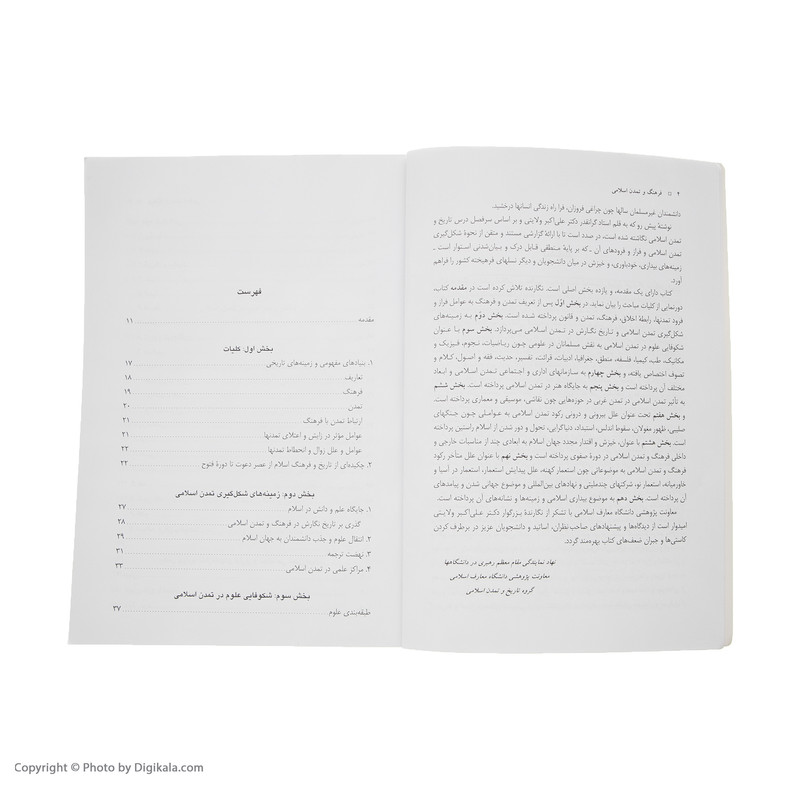 کتاب فرهنگ و تمدن اسلامی اثر علی اکبر ولایتی نشر معارف کتاب فرهنگ و تمدن اسلامی اثر علی اکبر ولایتی نشر معارف