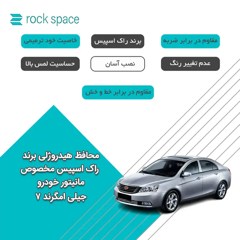 محافظ صفحه نمایش خودرو مات راک اسپیس مدل HyMTT مناسب برای مانیتور جیلی Emgrand 7