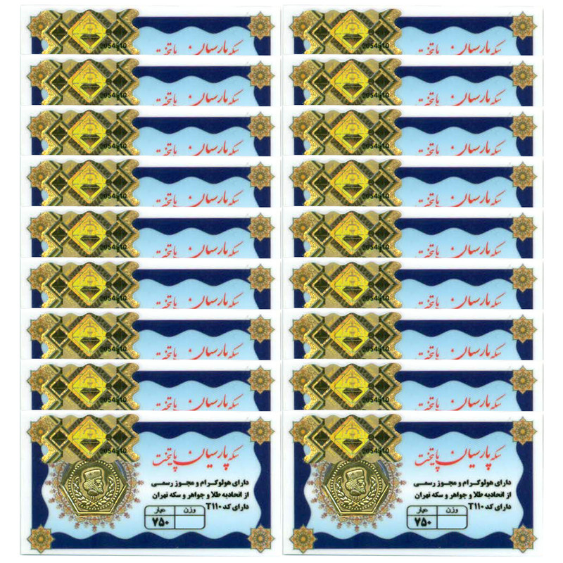 سکه گرمی 18 عیار پارسیان مدل 4030 مجموعه 18 عددی