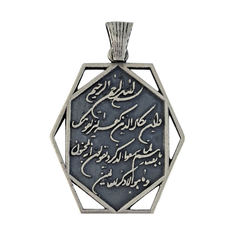 آویز گردنبند نقره مردانه ملک زیور مدل و ان یکاد کد 719