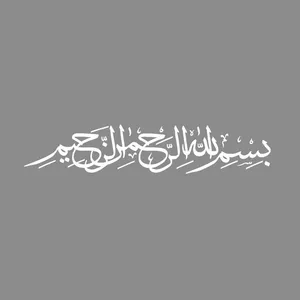 برچسب بدنه خودرو مهدیار طرح بسم الله الرحمن الرحیم کد MB101