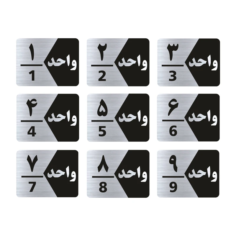 تابلو راهنما طرح واحد مدل GNS309 مجموعه 9 عددی