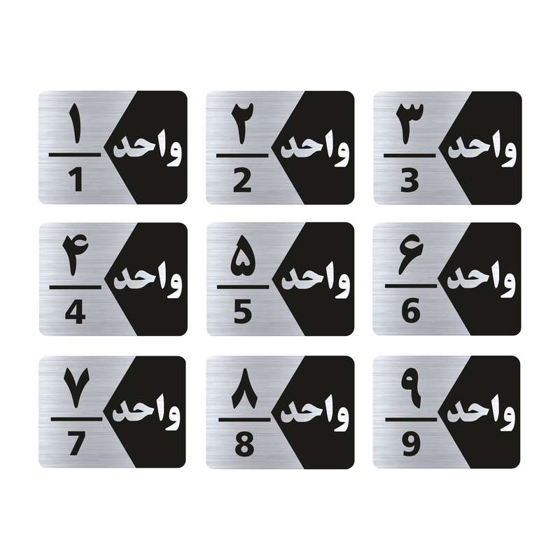 تابلو راهنما طرح واحد مدل GNS309 مجموعه 9 عددی
