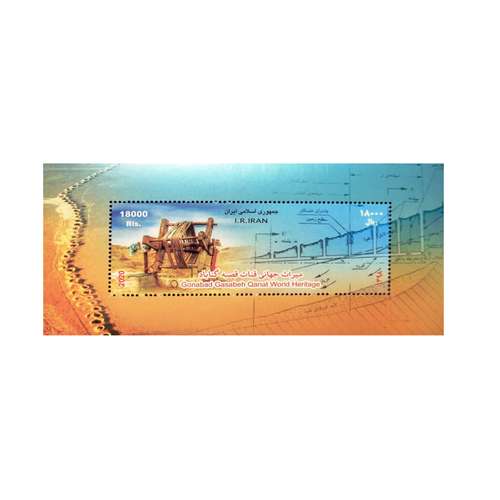 تمبر یادگاری مدل قتات گناباد  کد IR4025 