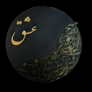 تابلو کالیگرافی برجسته طرح عشق