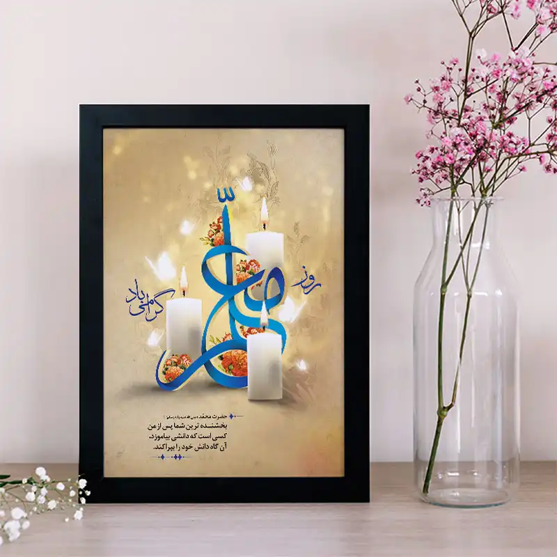 تابلو یاسین دکوراتیو مدل هدیه روز معلم کد M103