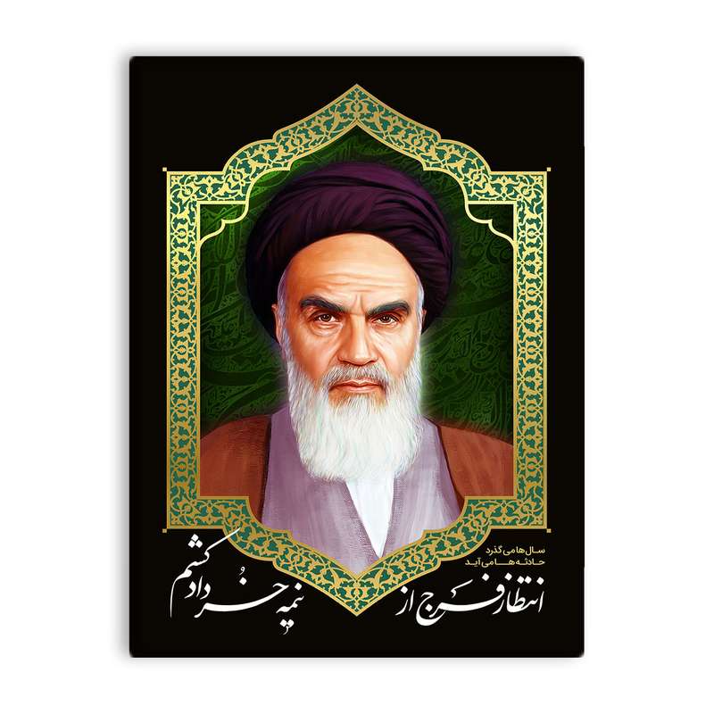 کاشی اطلس آبی طرح امام خمینی  مدل T5263
