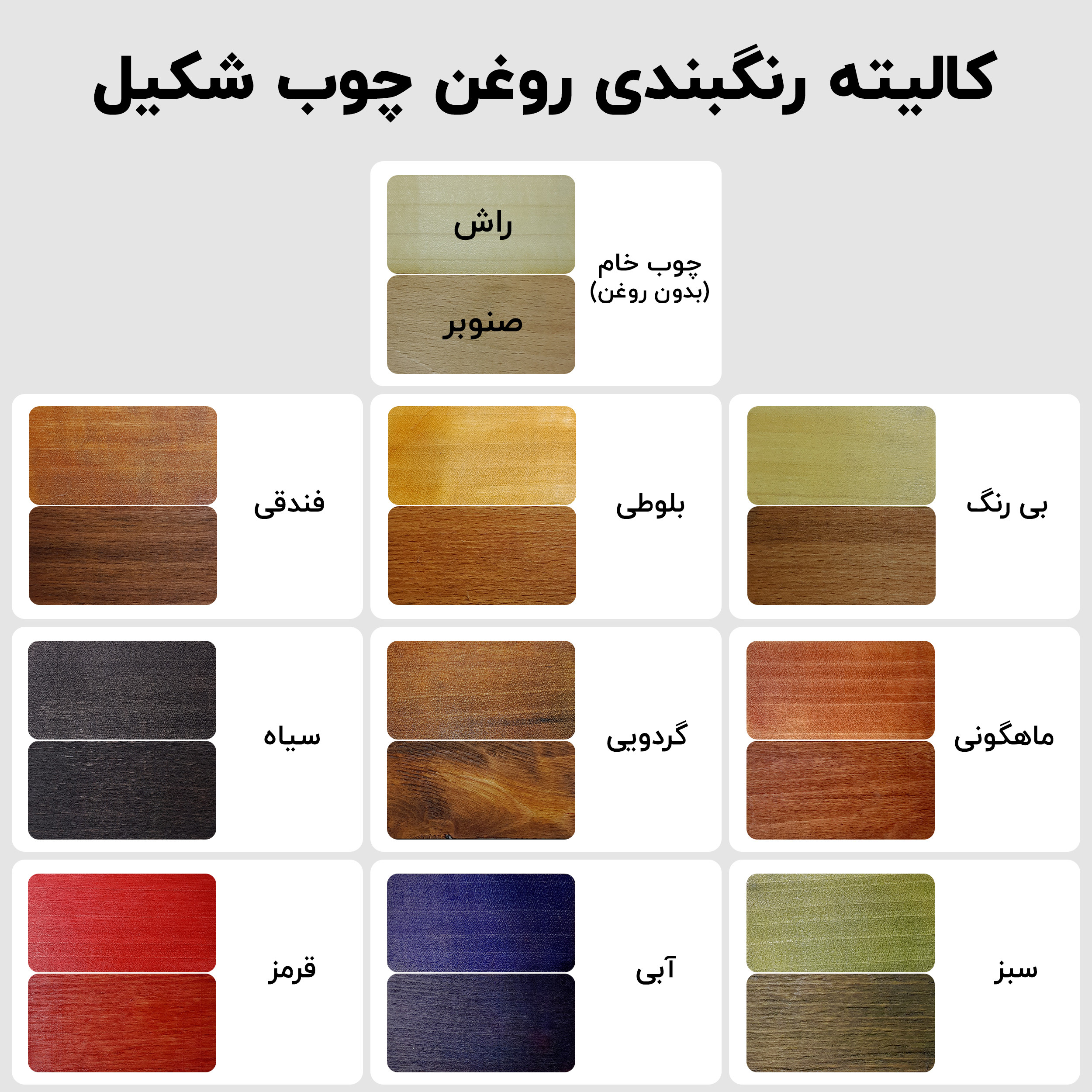 روغن چوب گیاهی قرمز شکیل مدل FSG-RED حجم 200 میلی لیتر