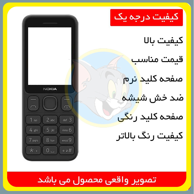 شاسی گوشی موبایل تام قاب مدل NKA مناسب برای گوشی موبایل نوکیا N125 2020