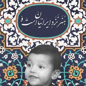کاشی  طرح  هنر نزد ایرانیان است و بس  کد 7744535