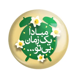 مگنت خندالو مدل نیمه شعبان کد 25343