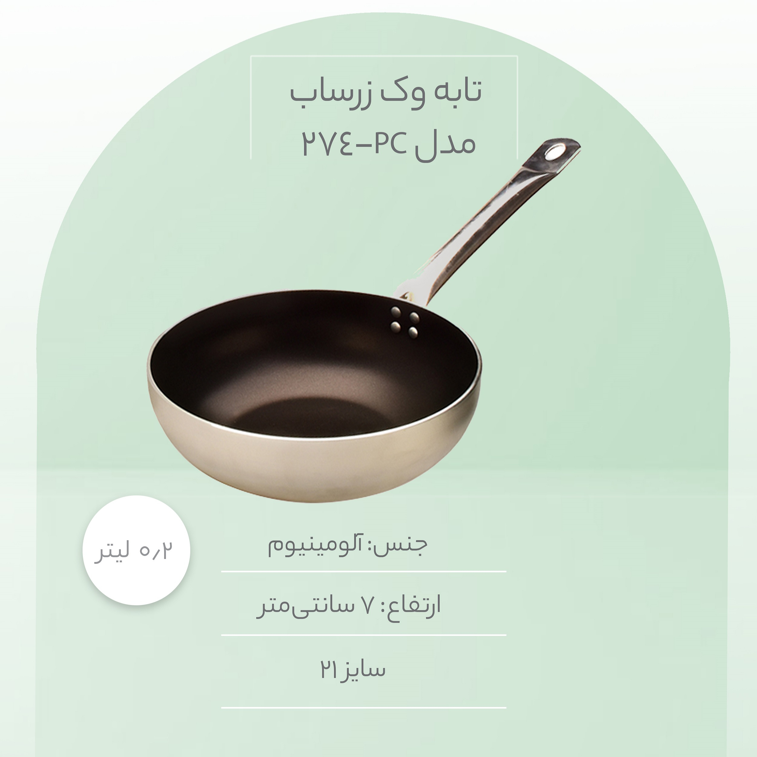 تابه وک زرساب مدل PC-274 سایز 21