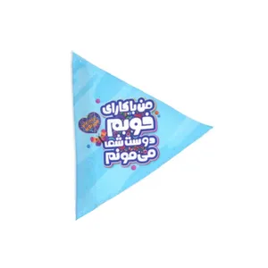 پرچم مدل سه گوش کودکانه طرح مذهبی دوست شما می مونم کد 20002909