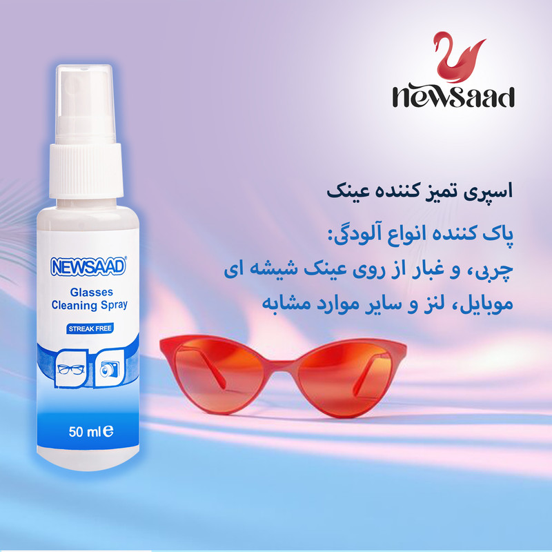 اسپری پاک کننده عینک نیوساد مدل Sunglass-3 مجموعه 3 عددی