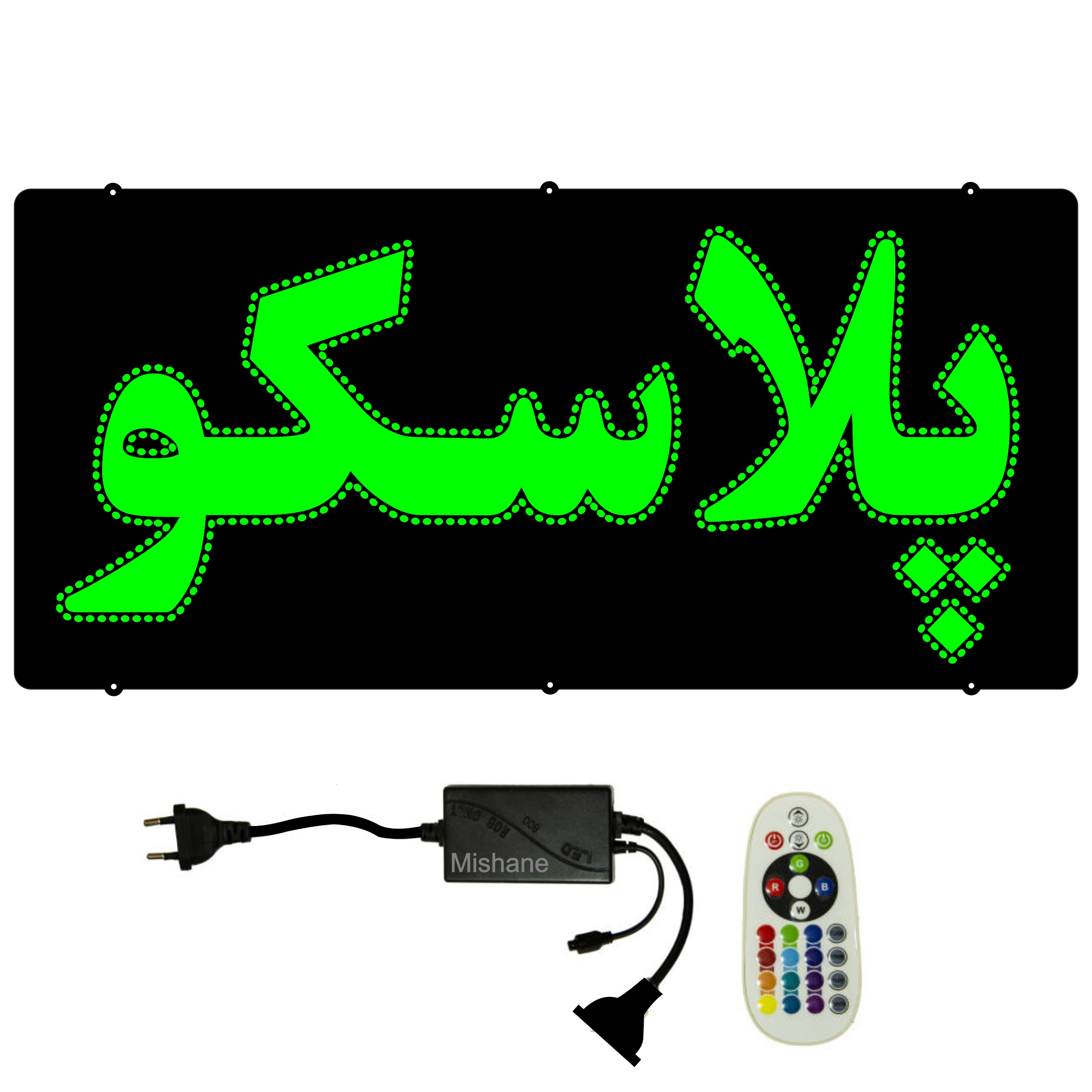 تابلو ال ای دی میشانه مدل پلاسکو کد 602 به همراه فلاشر و ریموت