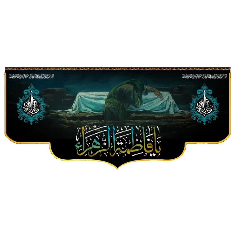 پرچم مدل فاطمیه کد fa103