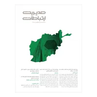 مجله مدیریت ارتباطات شماره 194