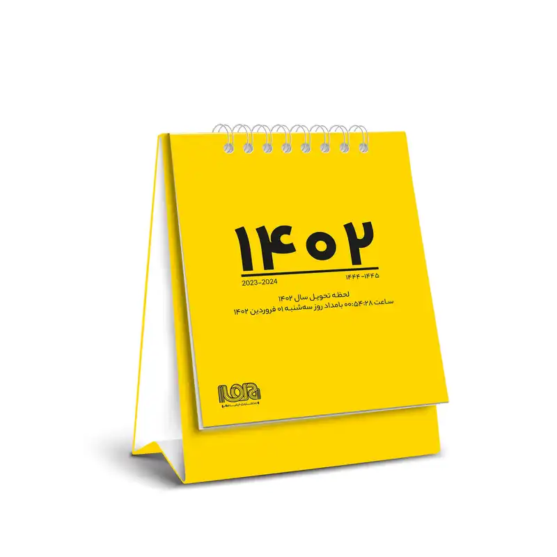 سالنامه وتقویم رومیزی سال 1402 مدل 117006189