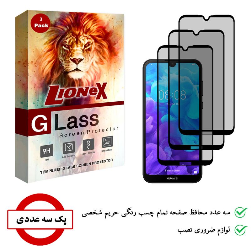 محافظ صفحه نمایش حریم شخصی لایونکس مدل FPS مناسب برای گوشی موبایل هوآوی Y5 2019 بسته سه عددی