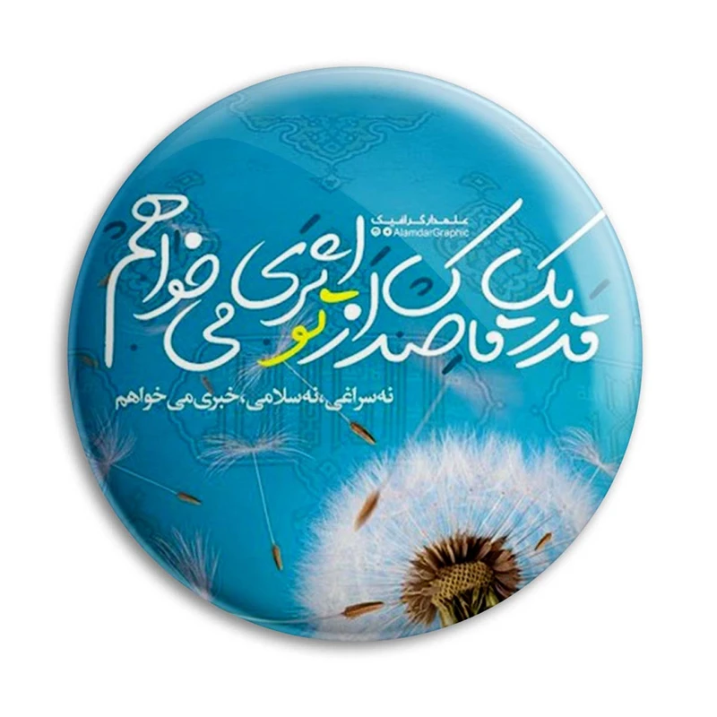مگنت پرمانه طرح امام زمان کد pmag.24180