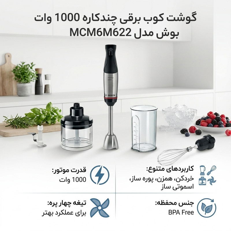 گوشت کوب برقی بوش مدل MSM6M622