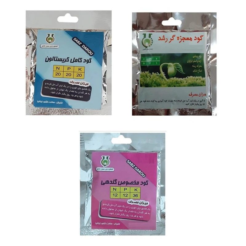 کود سه بیست و گلدهی سبزدارو و کود معجزه گر رشد سبزرویش کد S3 وزن 50 گدم