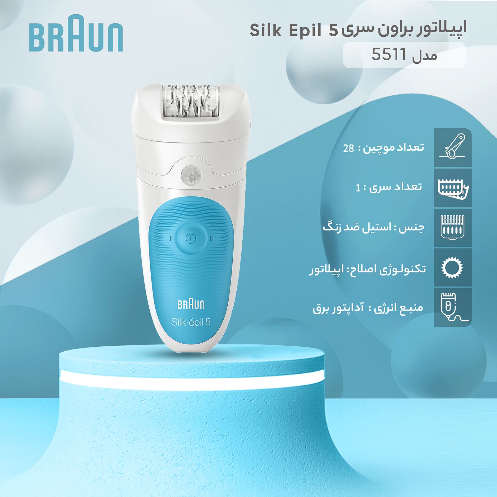 اپیلاتور براون سری 5 مدل 5511 -  - 15