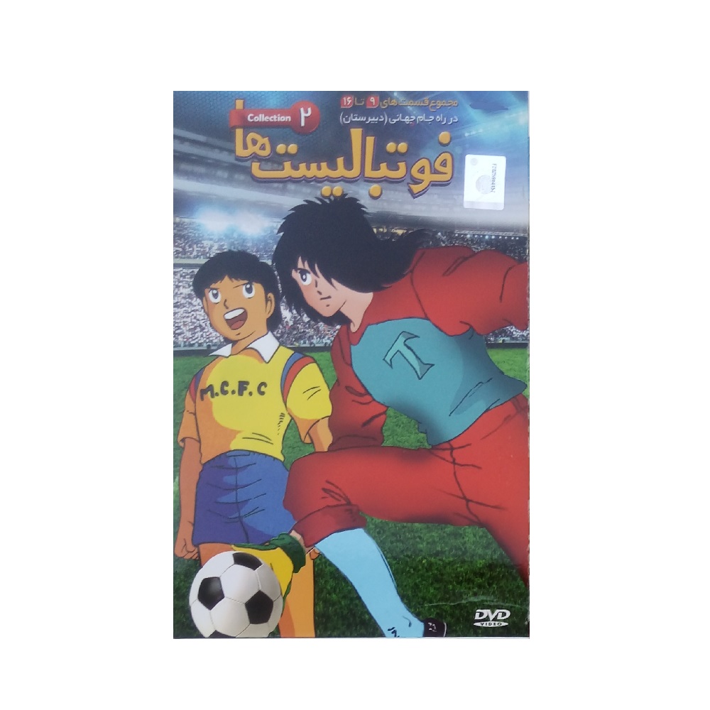 انیمیشن فوتبالیست ها در راه جام جهانی 2 اثر آکیرا شیگینو