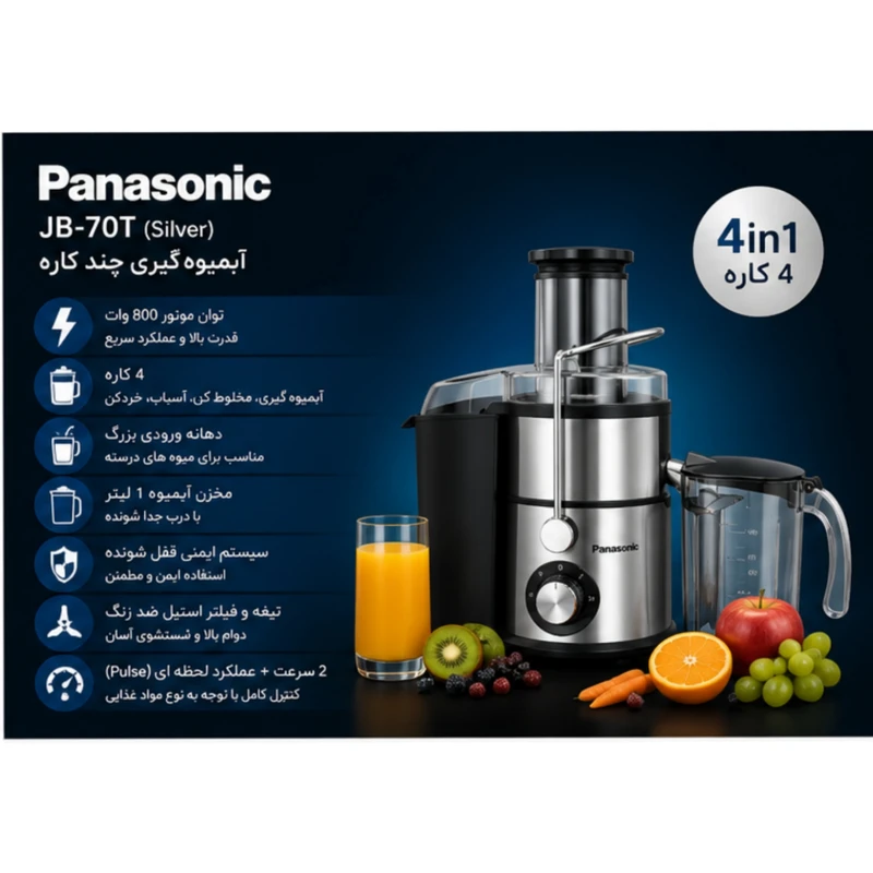 عکس شماره 3 : آبمیوه گیری 800 وات پاناسونیک مدل jb-70t