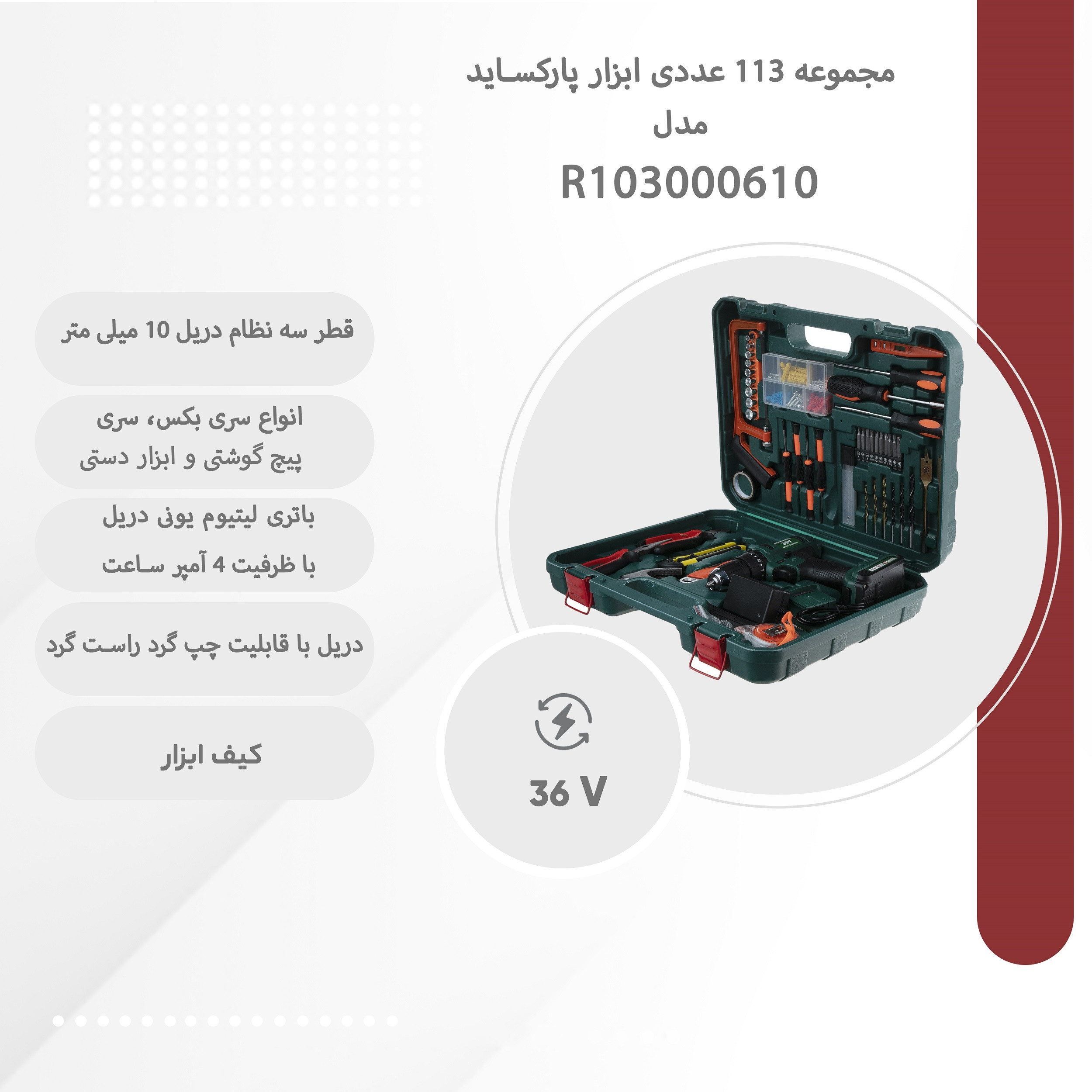 مجموعه 113 عددی ابزار پارکساید مدل R103000610