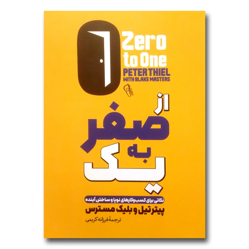 کتاب از صفر به یک اثر پیتر تیل و بلیک مسترس نشر آزرمیدخت