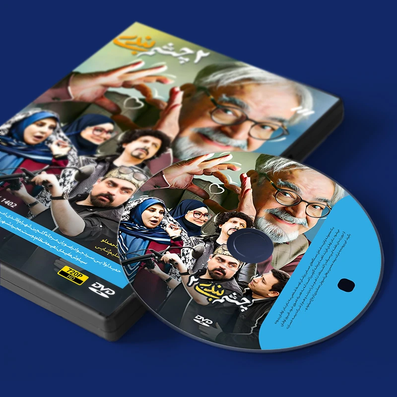 عکس شماره 3 : سریال طنز چشم بندی 2 فصل دوم اثر شاهد احمدلو