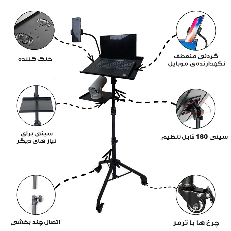 پایه پروژکتور پرتابل مدل چرخ دار کد PROZH-STND
