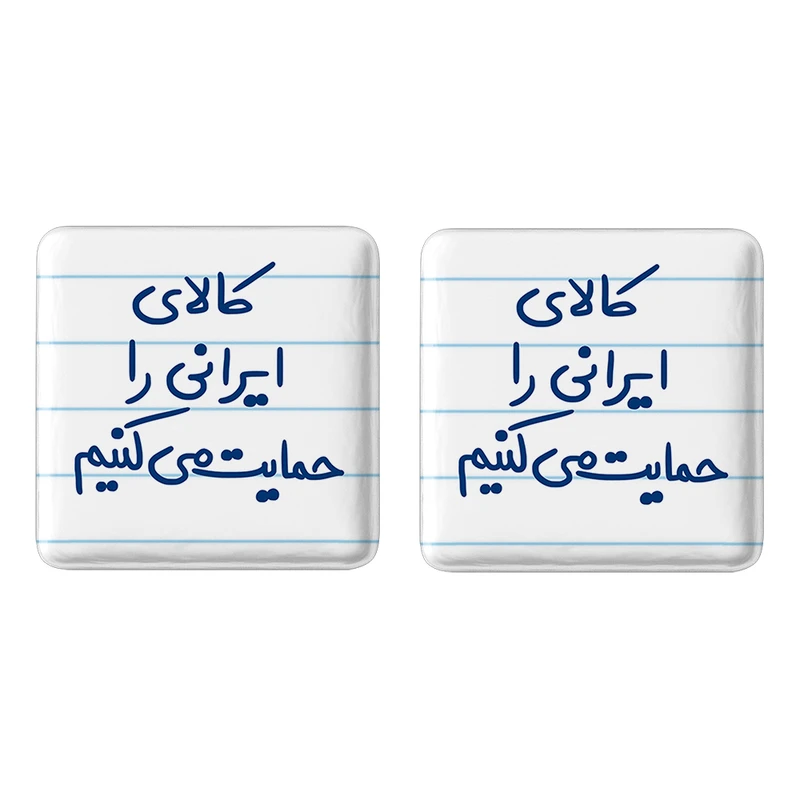 مگنت خندالو مدل کالای ایرانی را حمایت می کنیم کد 6701 مجموعه 2 عددی