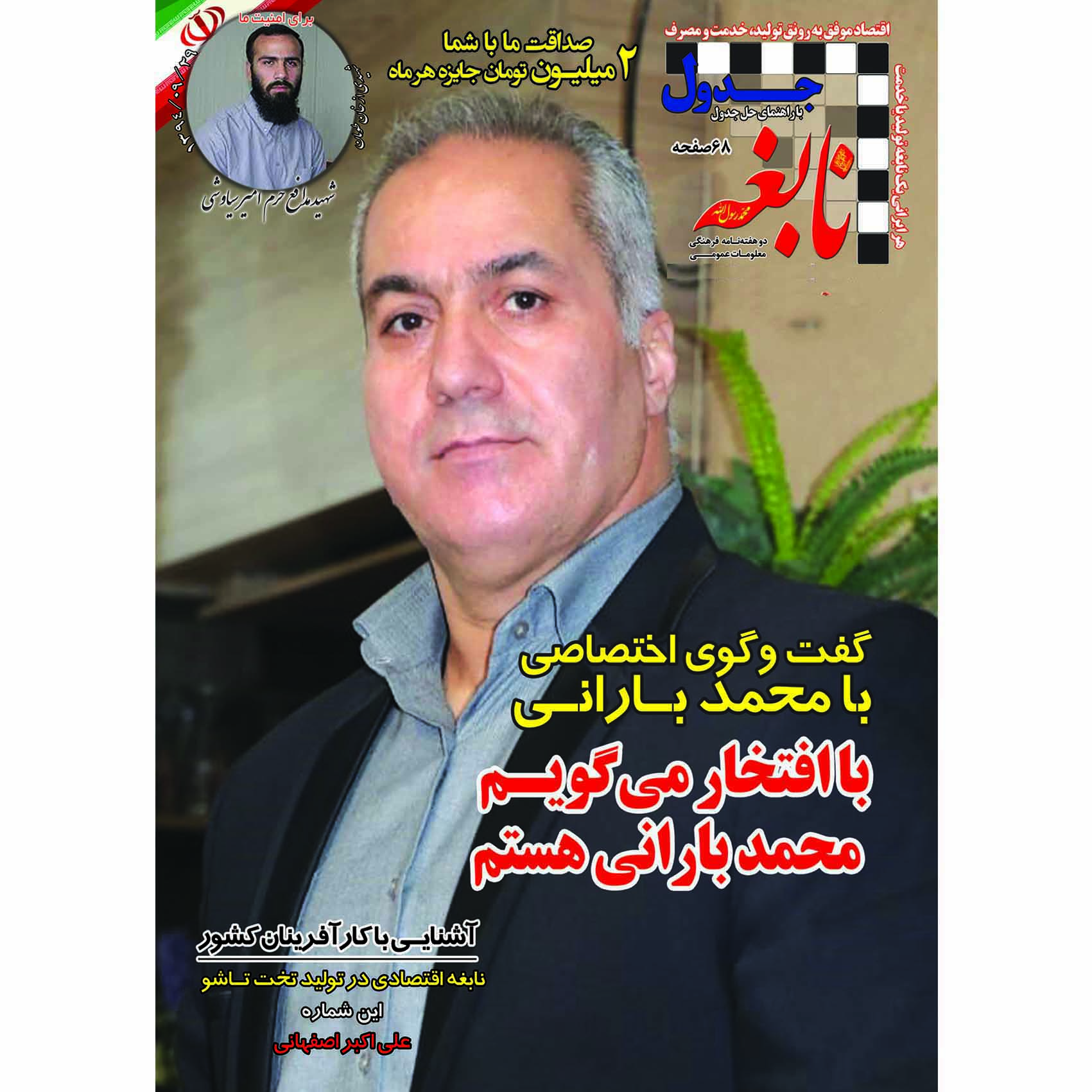 مجله نابغه شماره 131