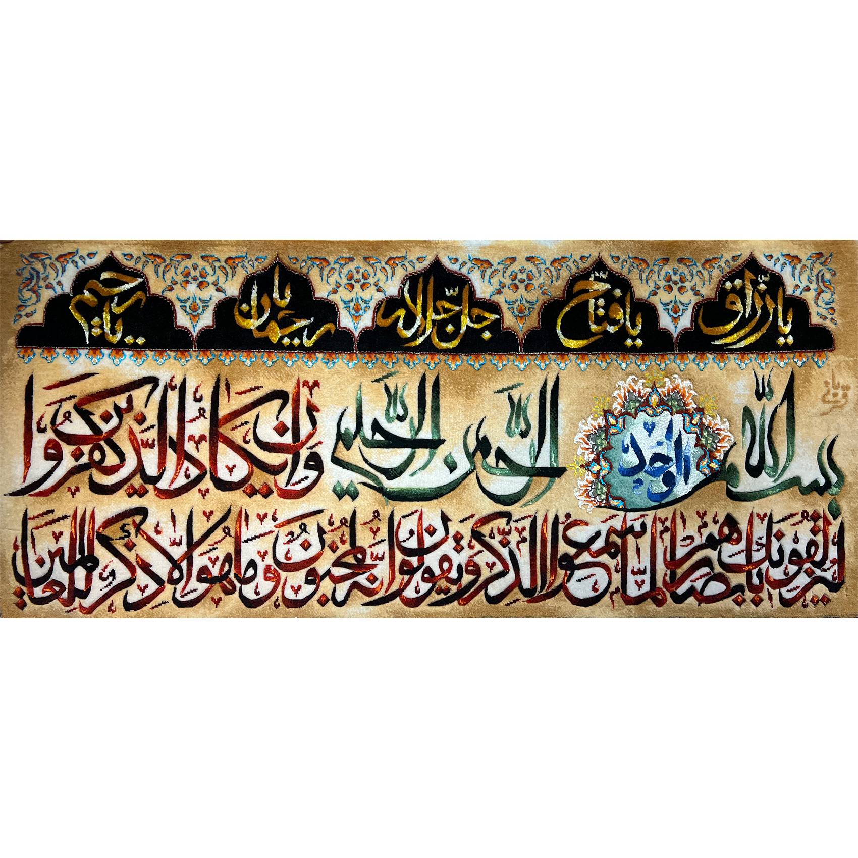 تابلو فرش دستباف فرش میرنظامی مدل وان یکاد و اسماء الله کد 928