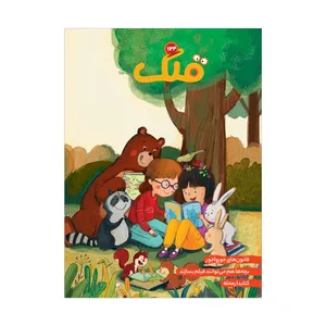 مجله قلک شماره 124