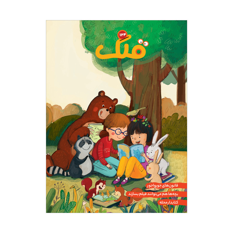 مجله قلک شماره 124